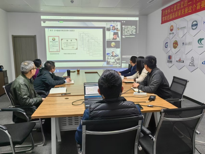 物流公司组织收看交通物流降本提质增效线上研讨会