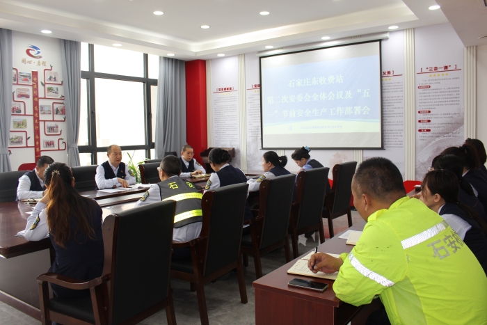 石家庄东站五一节前安全部署会
