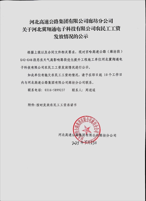 廊坊分公司公示