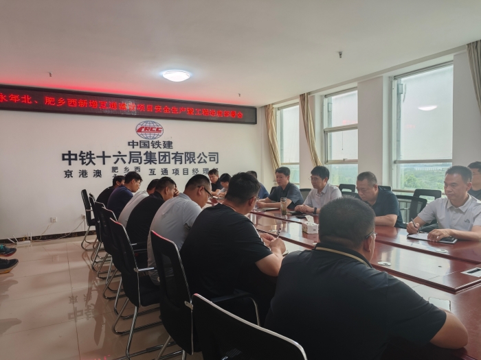 2025年6月20日，迅速传达：石安分公司召开永年北、肥乡西新增互通建设项目安全生产暨工程进度部署会