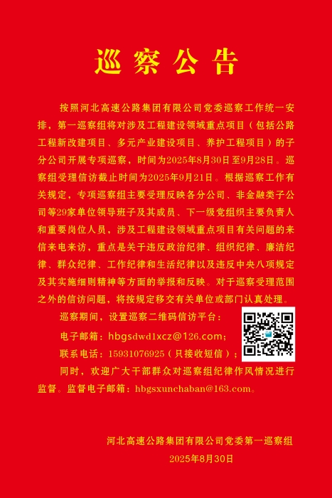 巡察公告