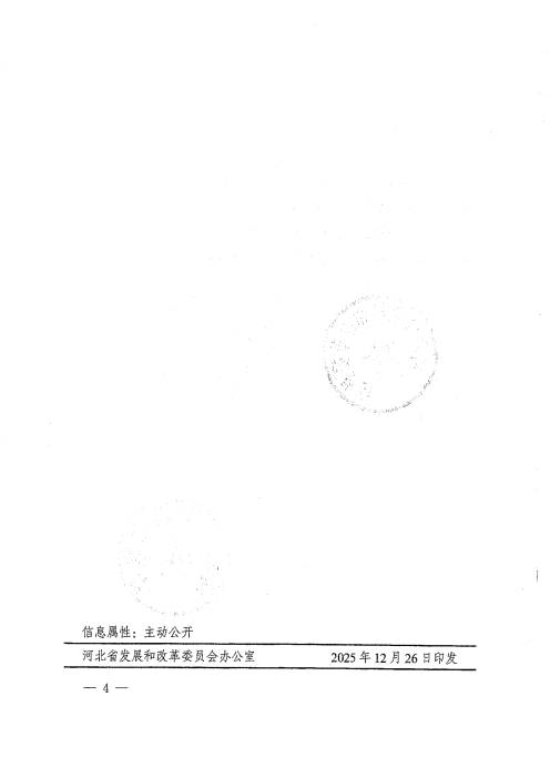关于重新核定京哈高速公路宝山段车辆通行费收费标准有关事项的通知_04