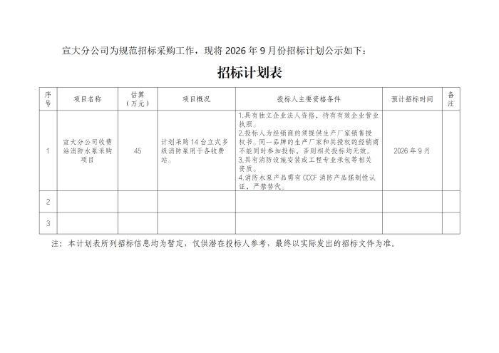 公告